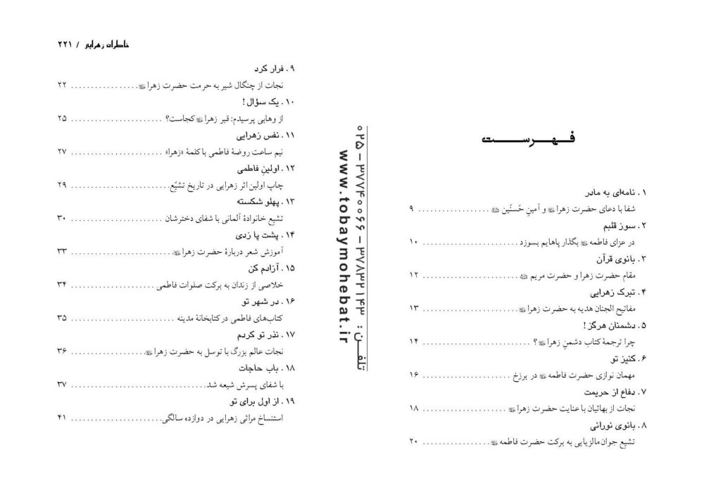 خاطرات زهرایی - Image 2