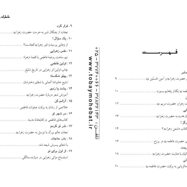 خاطرات زهرایی