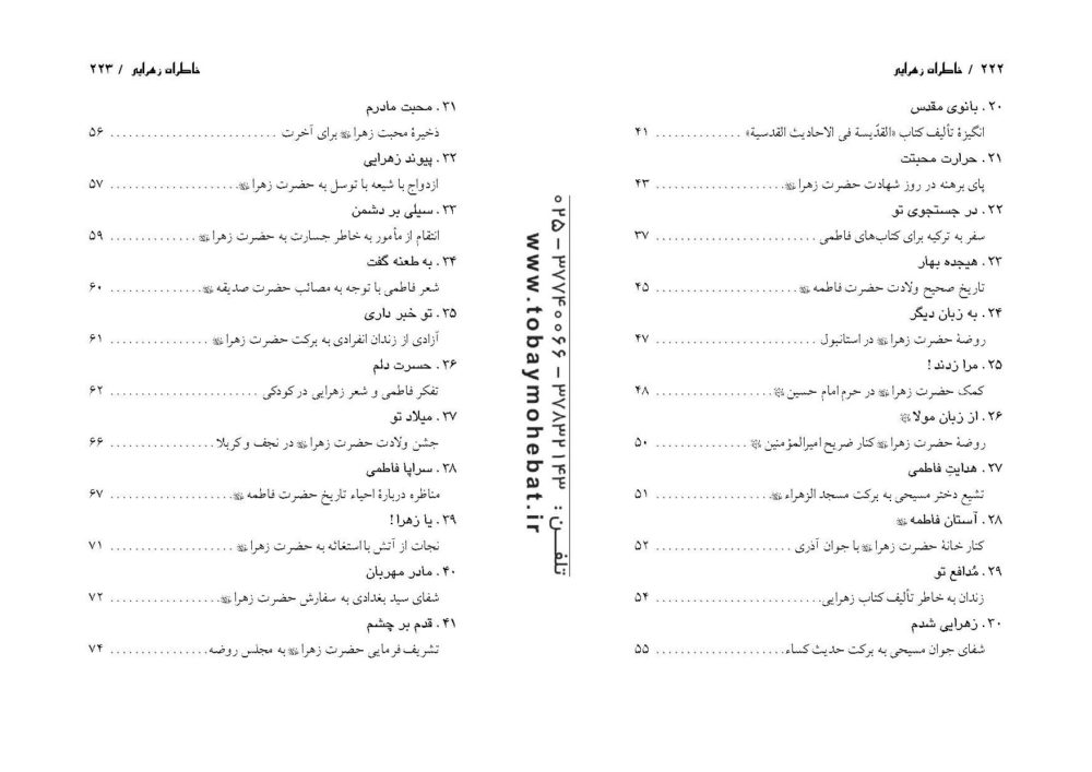 خاطرات زهرایی - Image 3