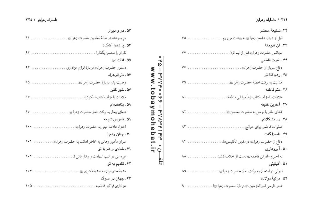 خاطرات زهرایی - Image 4
