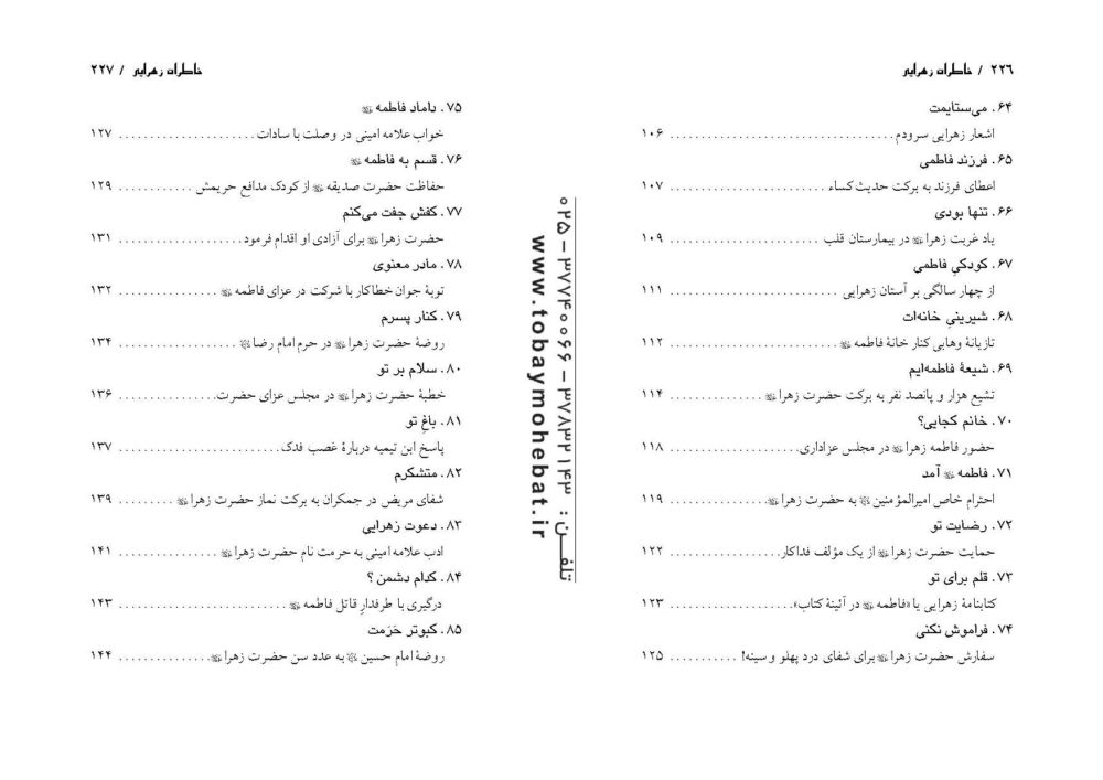 خاطرات زهرایی - Image 5