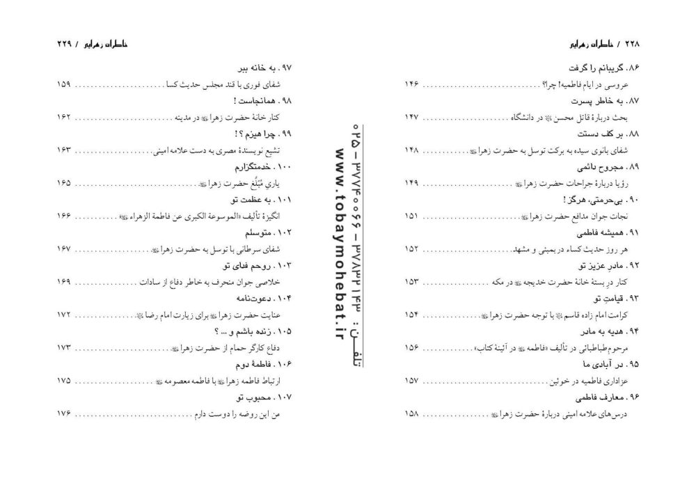 خاطرات زهرایی - Image 6