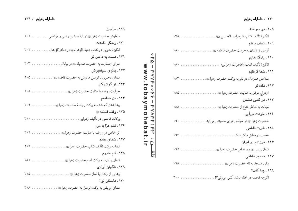 خاطرات زهرایی - Image 7