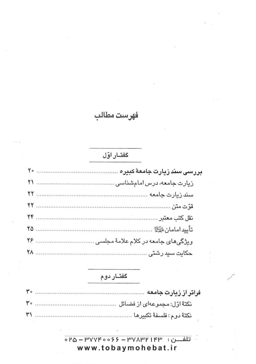 نسیم معرفت 1 (شرح زیارت جامعه کبیره) - Image 2
