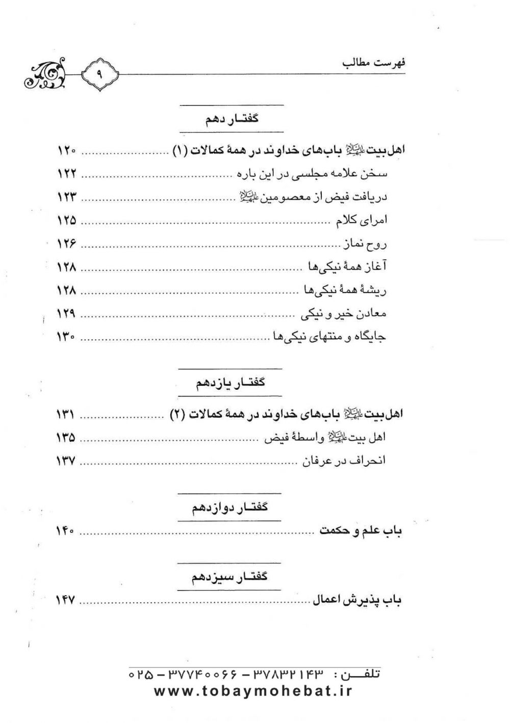 نسیم معرفت 1 (شرح زیارت جامعه کبیره) - Image 6