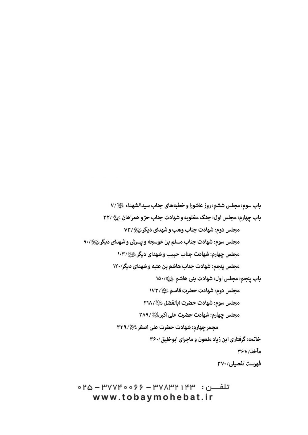 سفینه بحرالمصائب جلد 4 - Image 2