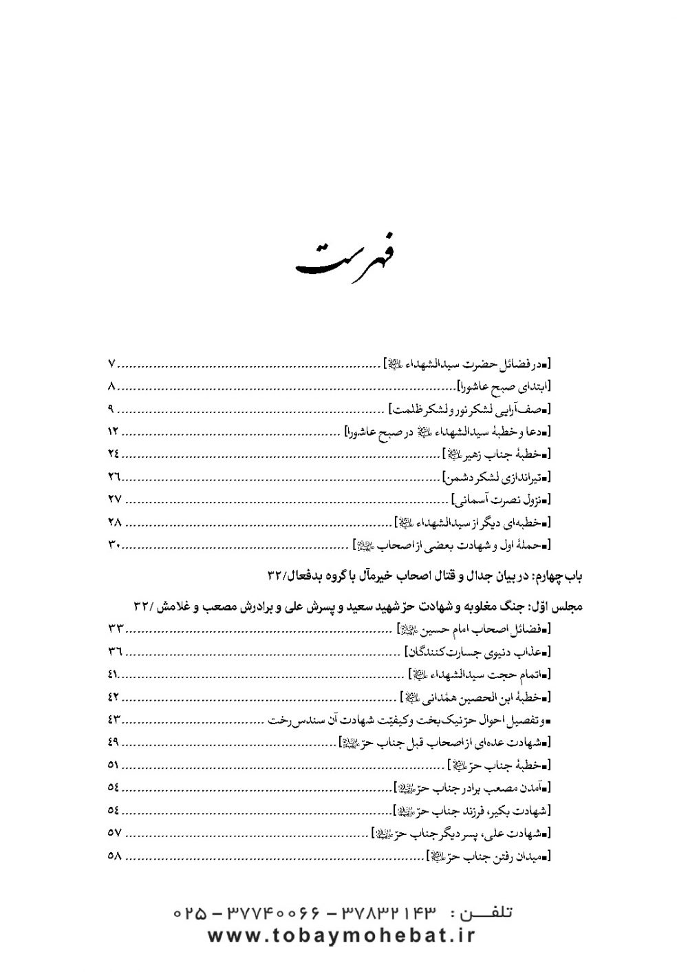 سفینه بحرالمصائب جلد 4 - Image 3