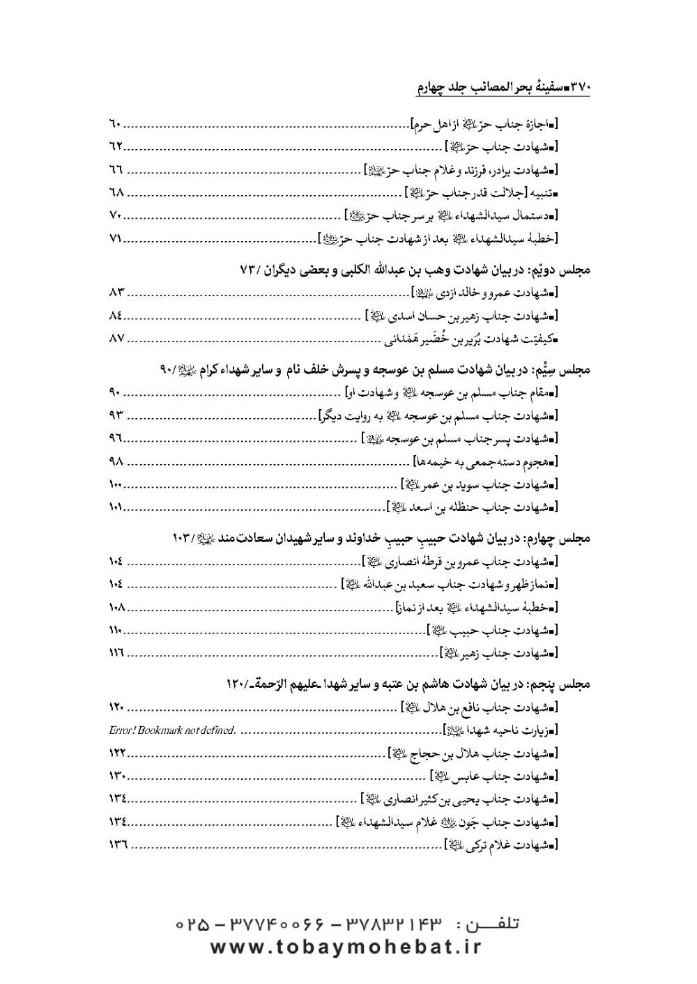 سفینه بحرالمصائب جلد 4 - Image 4