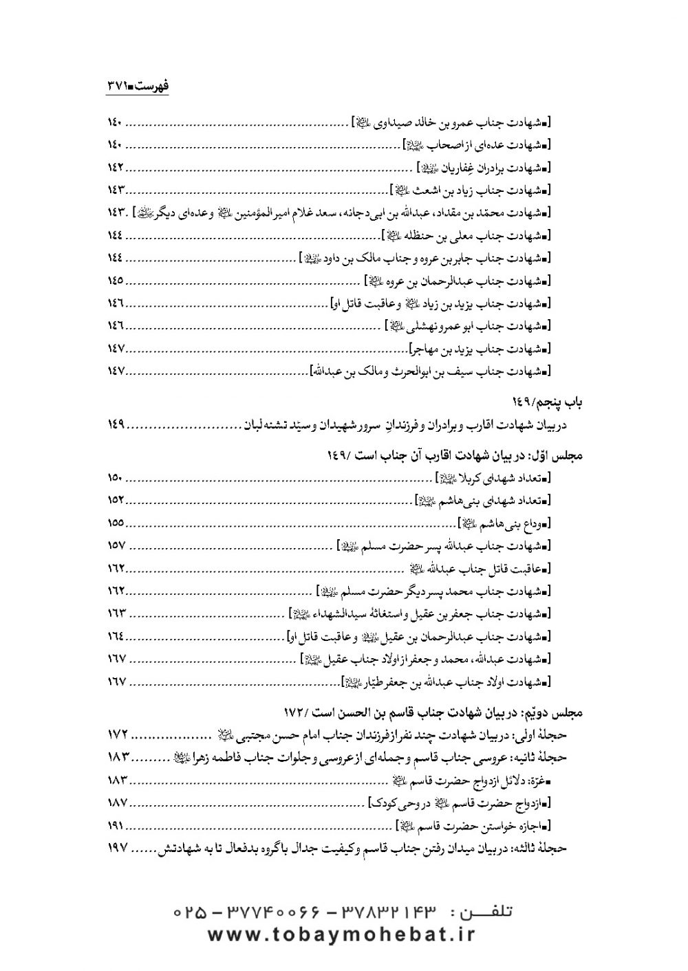 سفینه بحرالمصائب جلد 4 - Image 5