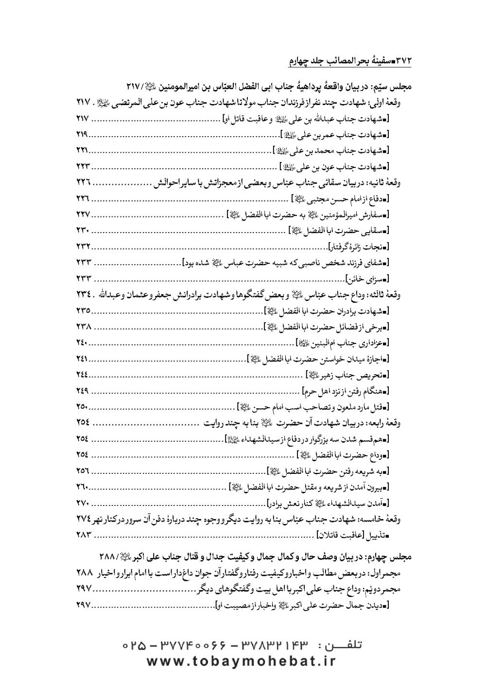 سفینه بحرالمصائب جلد 4 - Image 6