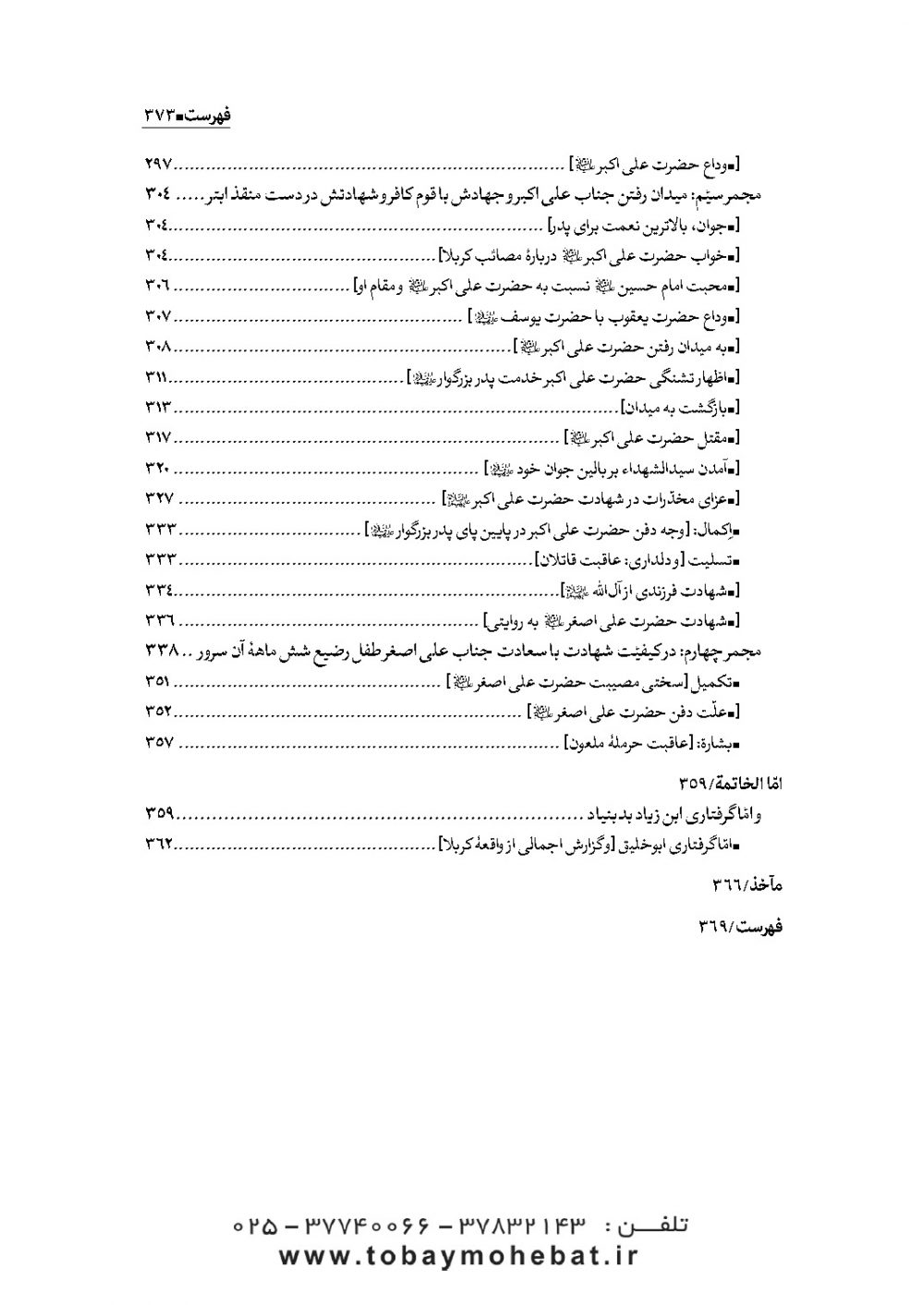 سفینه بحرالمصائب جلد 4 - Image 7