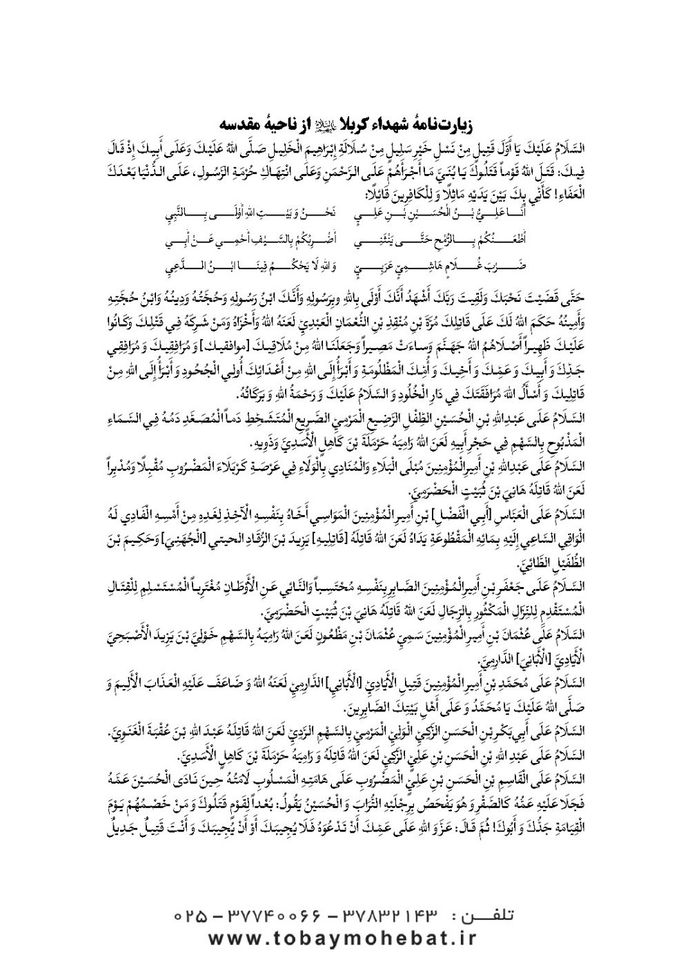 سفینه بحرالمصائب جلد 4 - Image 8