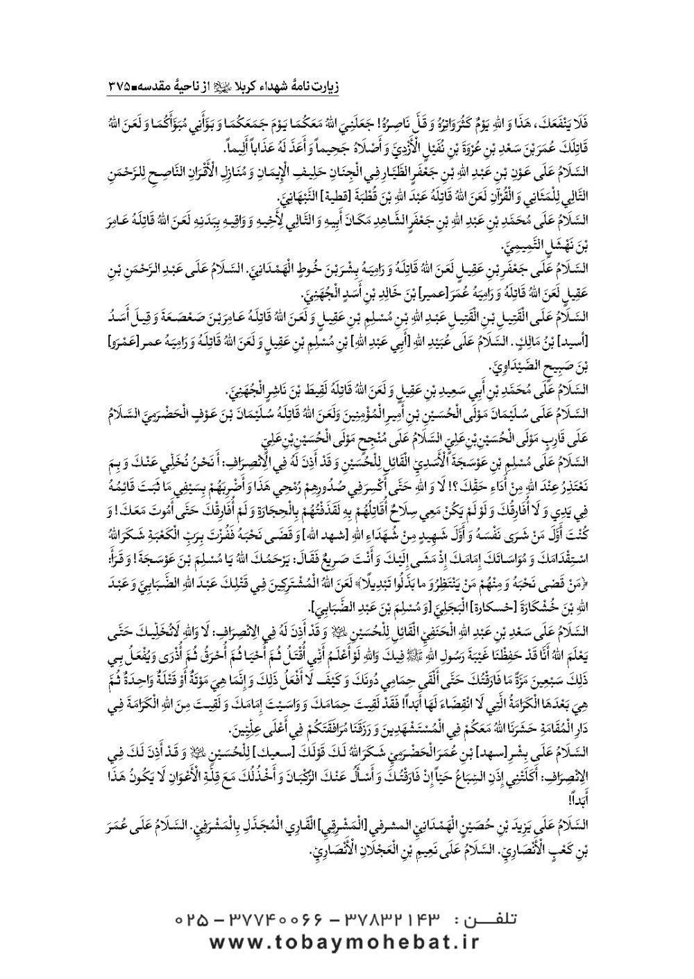 سفینه بحرالمصائب جلد 4 - Image 9