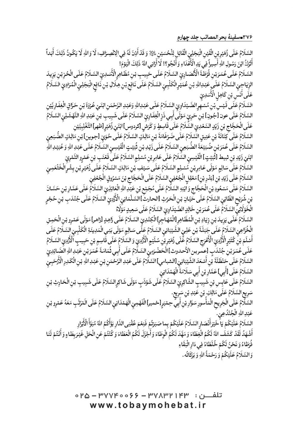 سفینه بحرالمصائب جلد 4 - Image 10