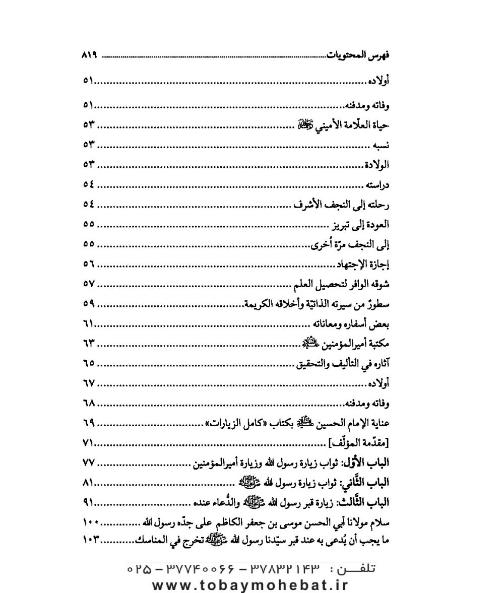 کامل الزیارات عربی - Image 3