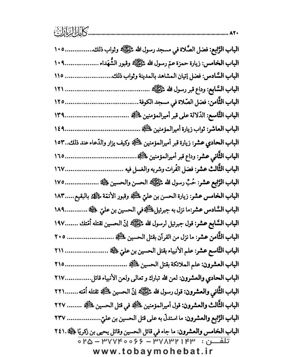 کامل الزیارات عربی - Image 4