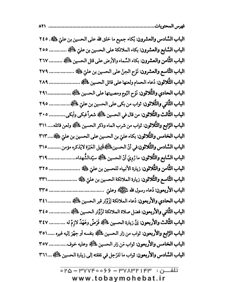 کامل الزیارات عربی - Image 5