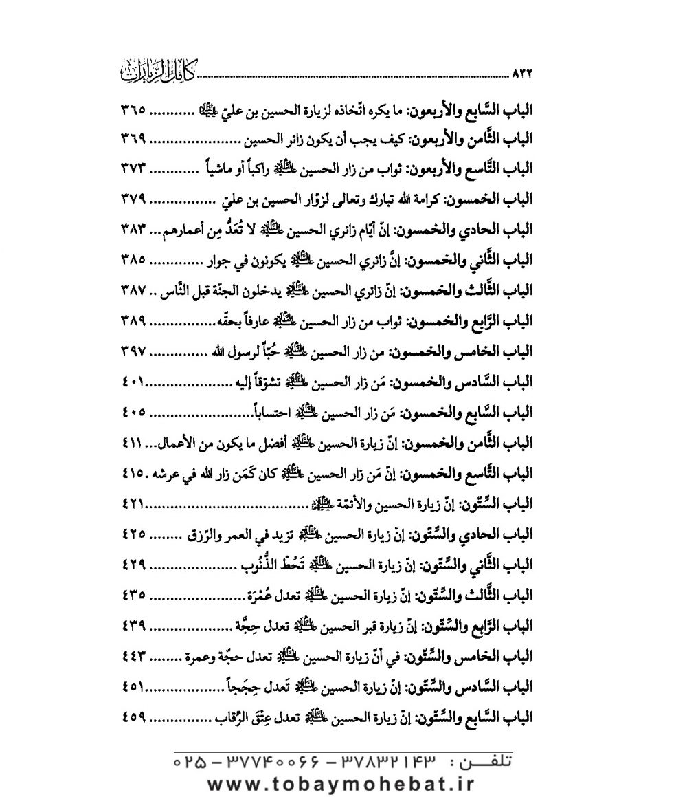 کامل الزیارات عربی - Image 6