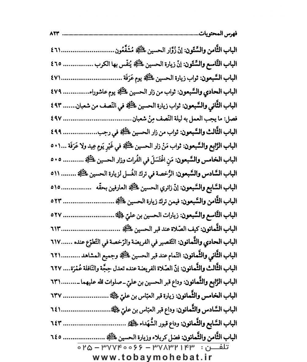 کامل الزیارات عربی - Image 7