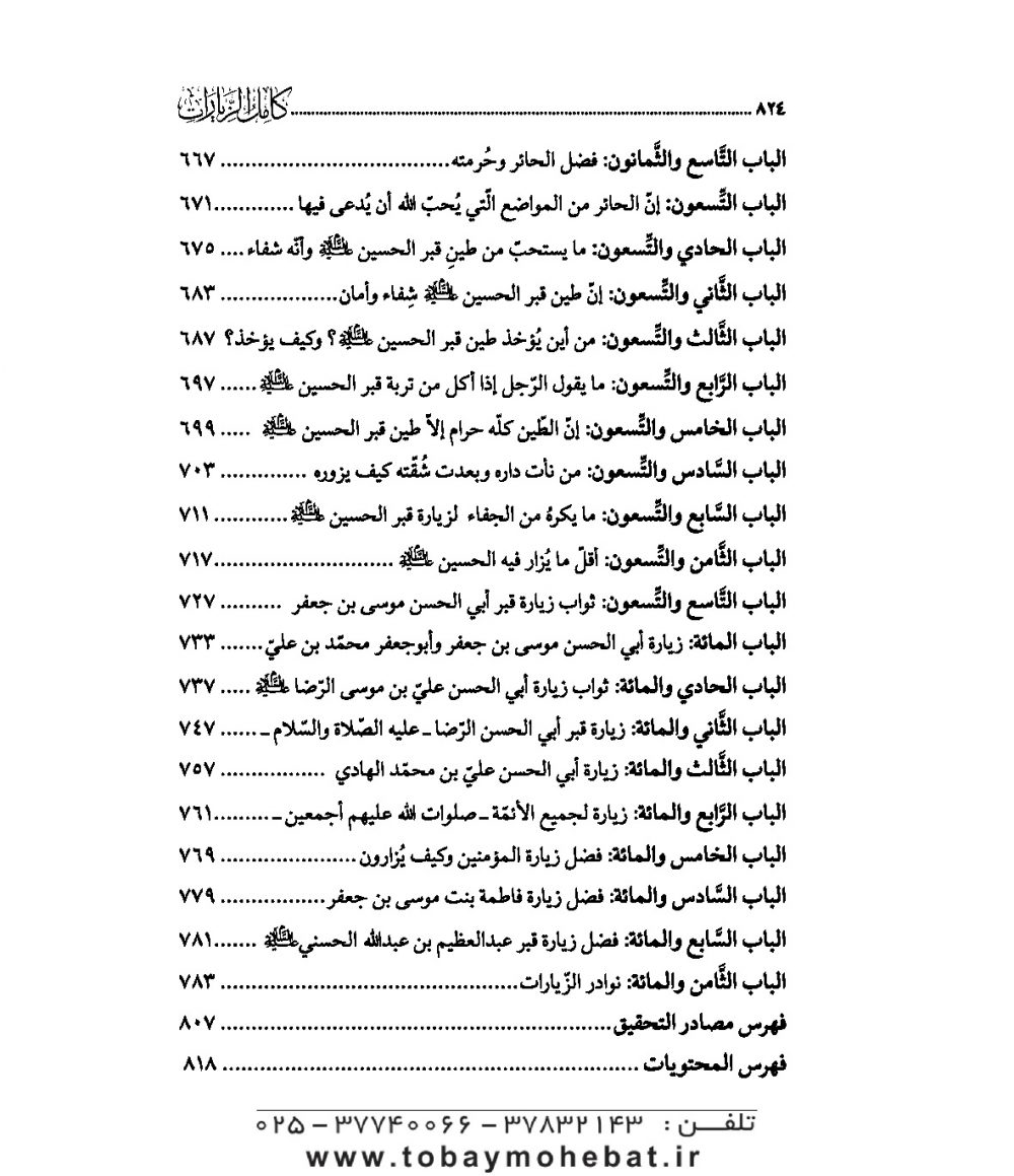 کامل الزیارات عربی - Image 8