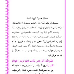 متن و ترجمه حدیث شریف کساء