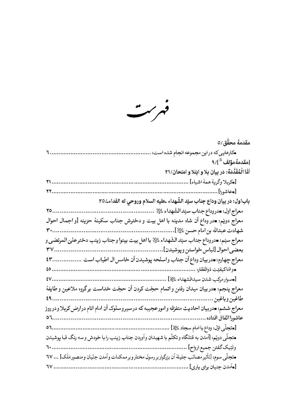 سفینه بحرالمصائب جلد 5 - Image 2