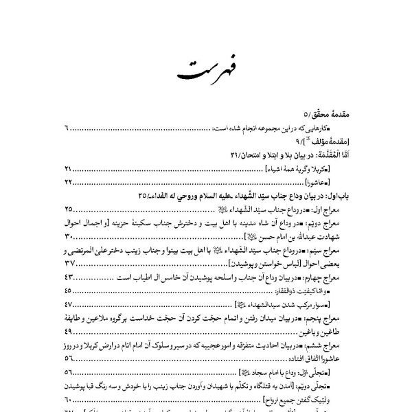 سفینه بحرالمصائب جلد 5