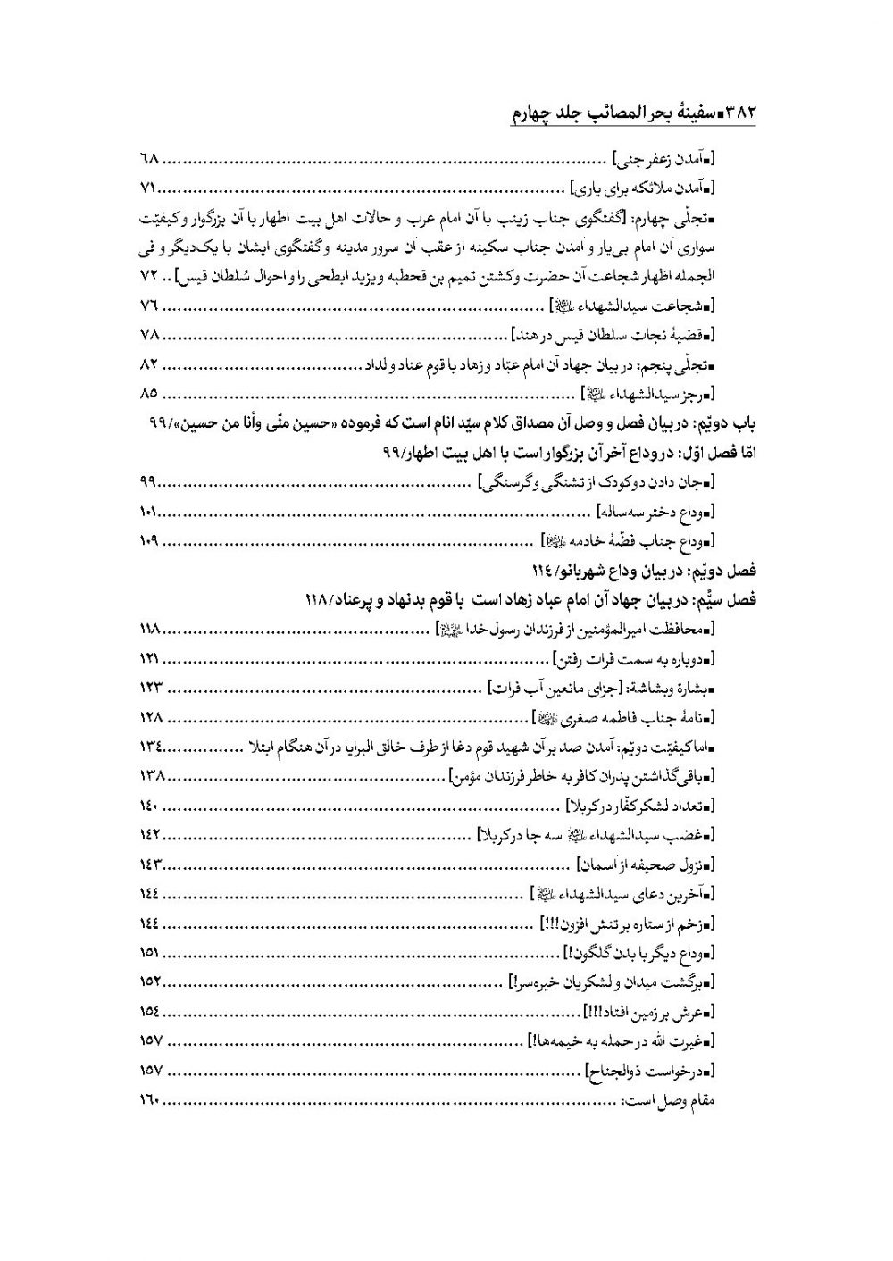 سفینه بحرالمصائب جلد 5 - Image 3