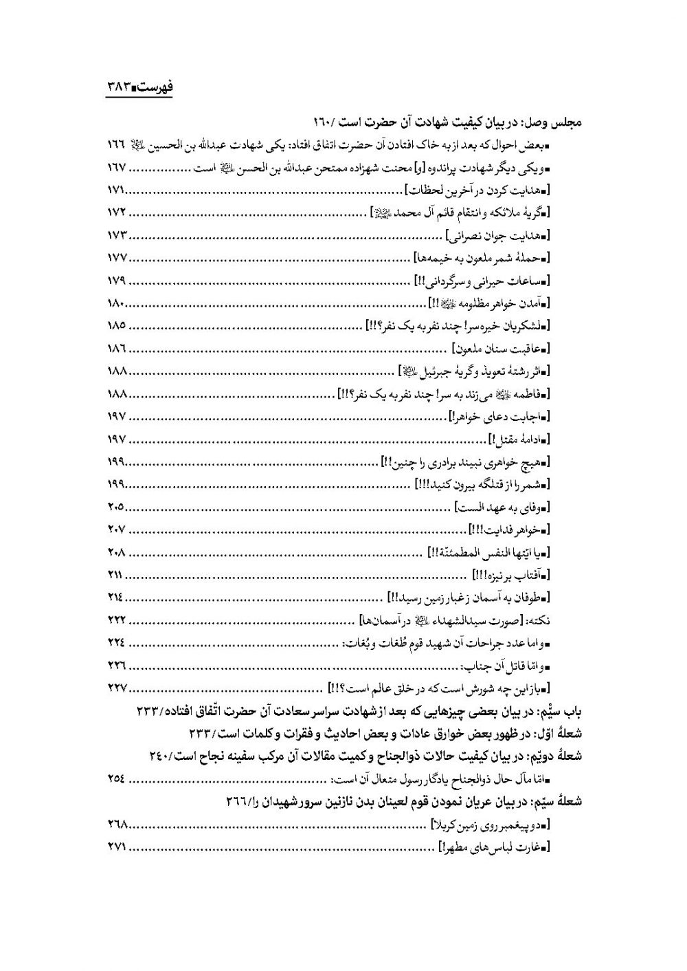 سفینه بحرالمصائب جلد 5 - Image 4