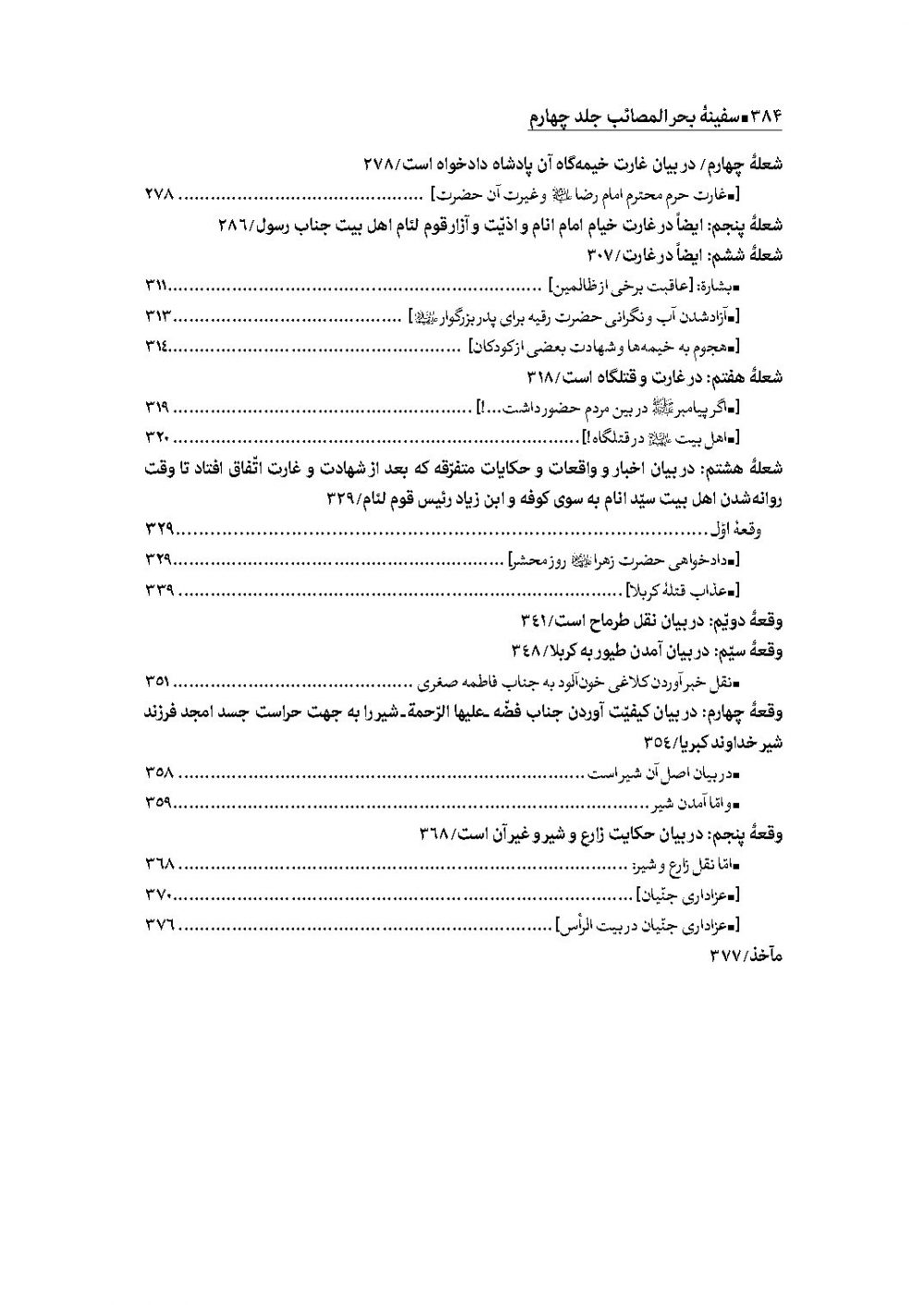 سفینه بحرالمصائب جلد 5 - Image 5