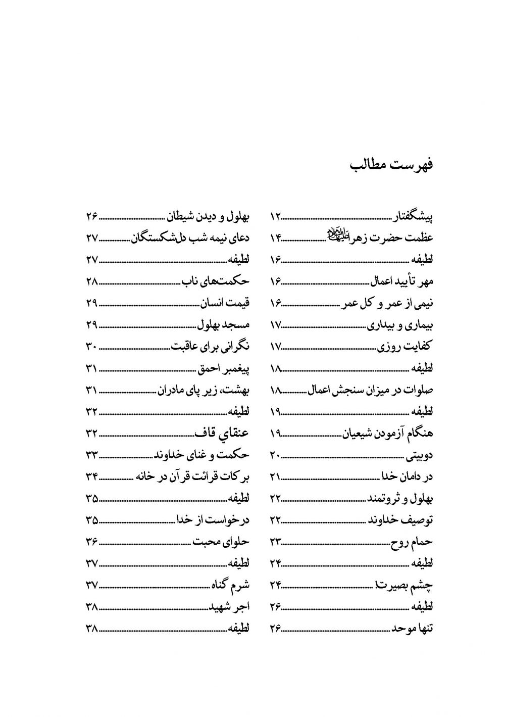 کشکول فرحزاد 3 - Image 2