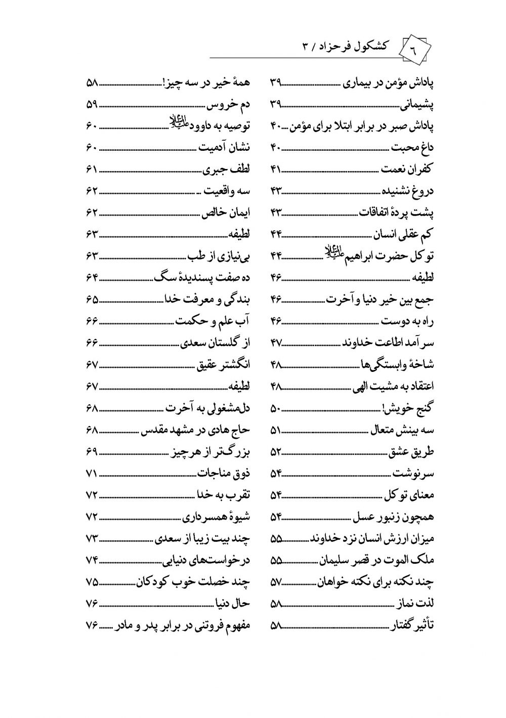 کشکول فرحزاد 3 - Image 3