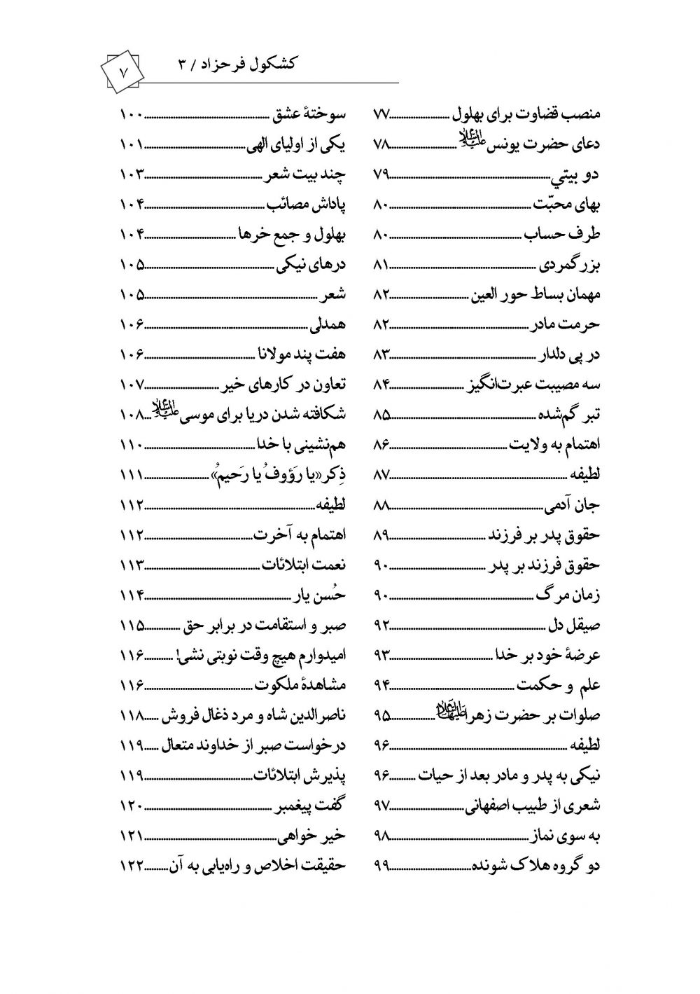 کشکول فرحزاد 3 - Image 4