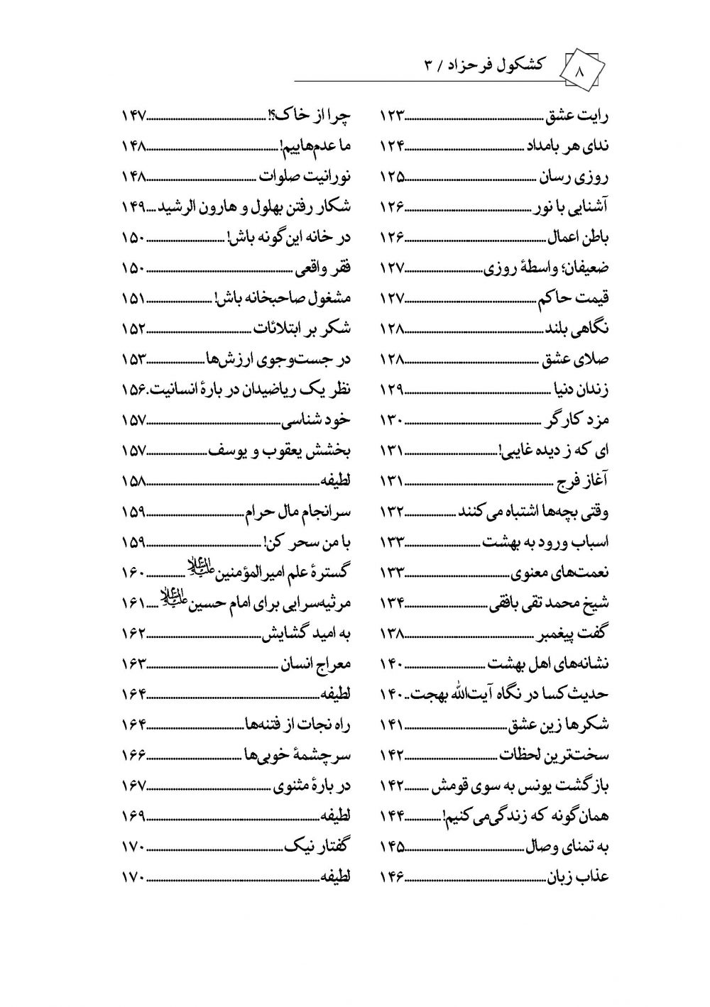 کشکول فرحزاد 3 - Image 5