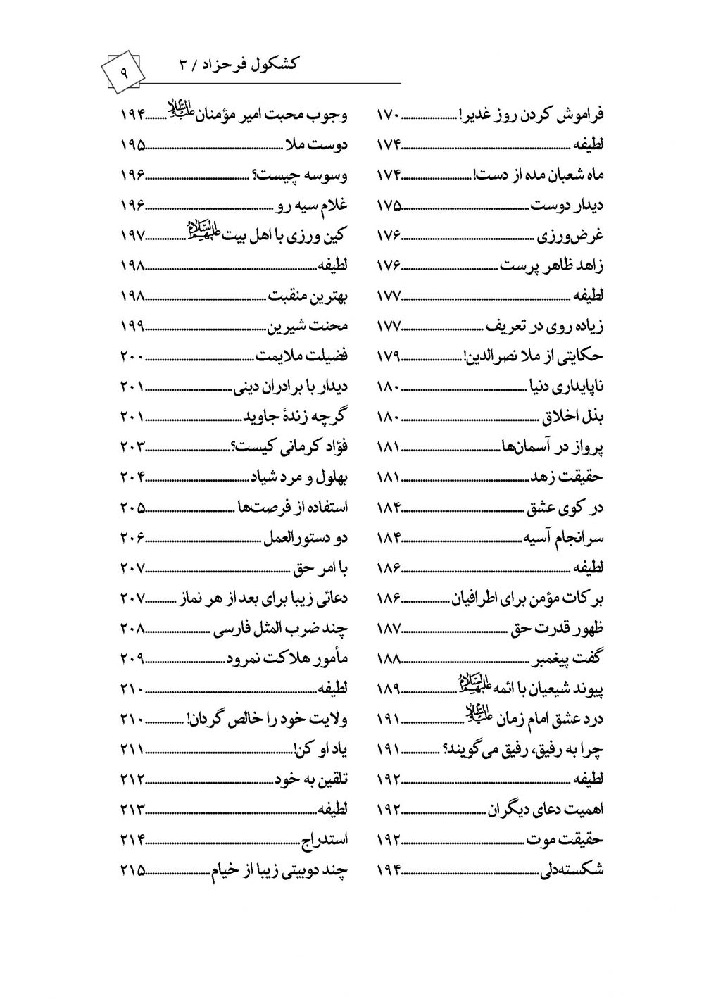 کشکول فرحزاد 3 - Image 6