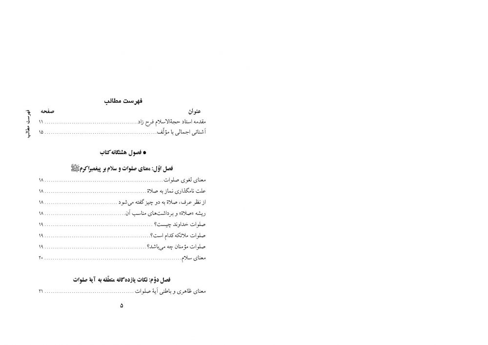 منتخب شرح الصلوات - Image 2