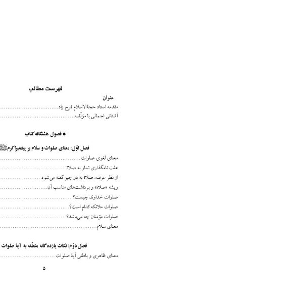 منتخب شرح الصلوات