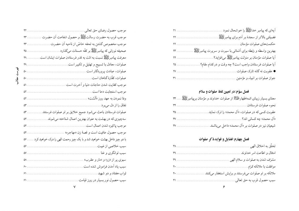 منتخب شرح الصلوات - Image 3