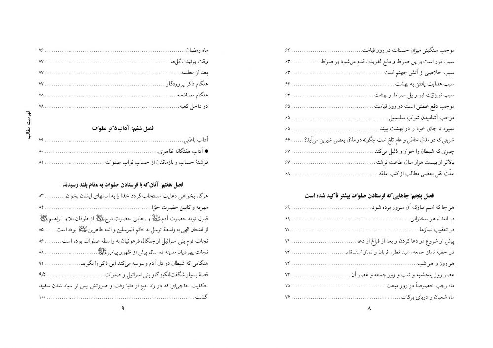 منتخب شرح الصلوات - Image 4