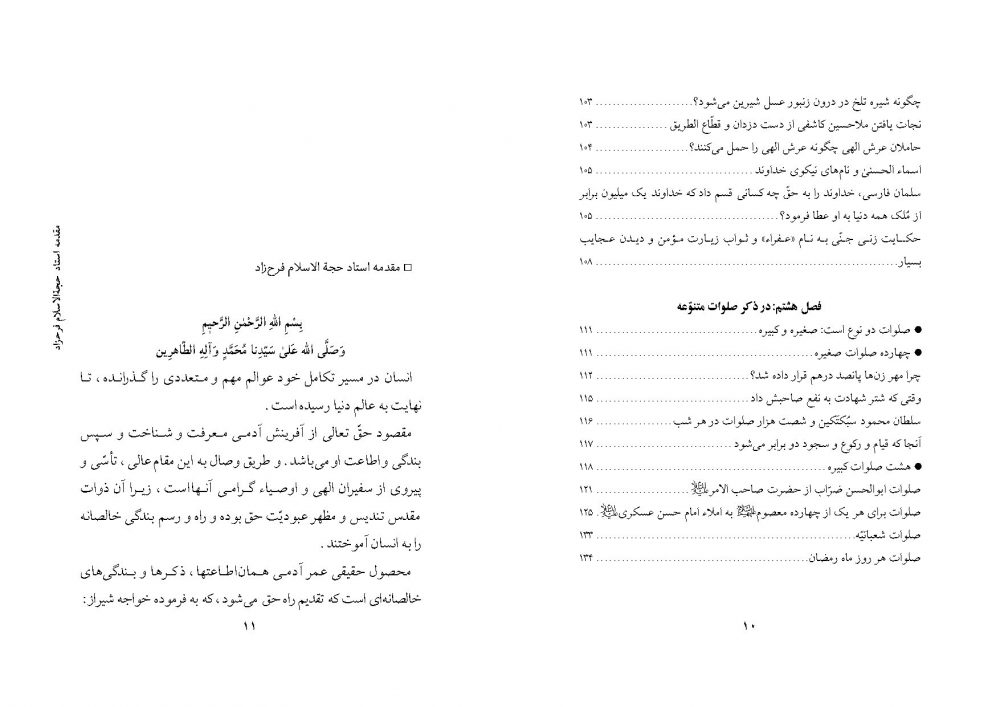 منتخب شرح الصلوات - Image 5