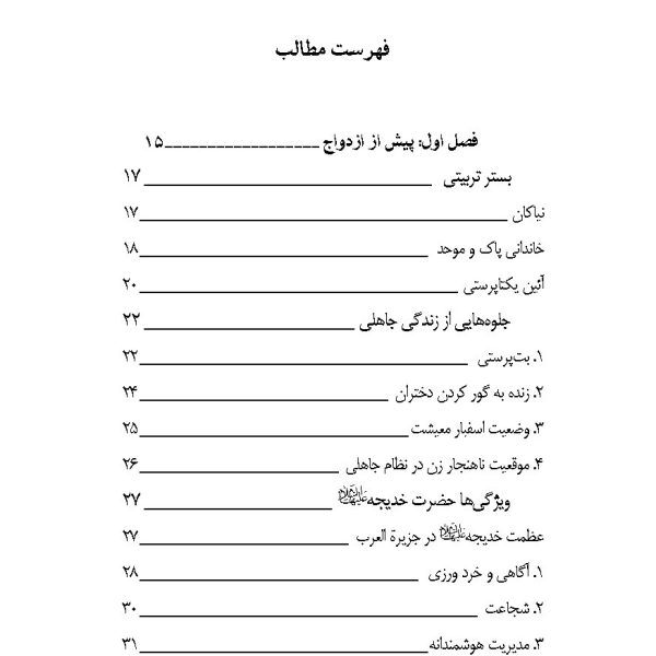 خدیجه علیهاالسلام بانوی بزرگ اسلام