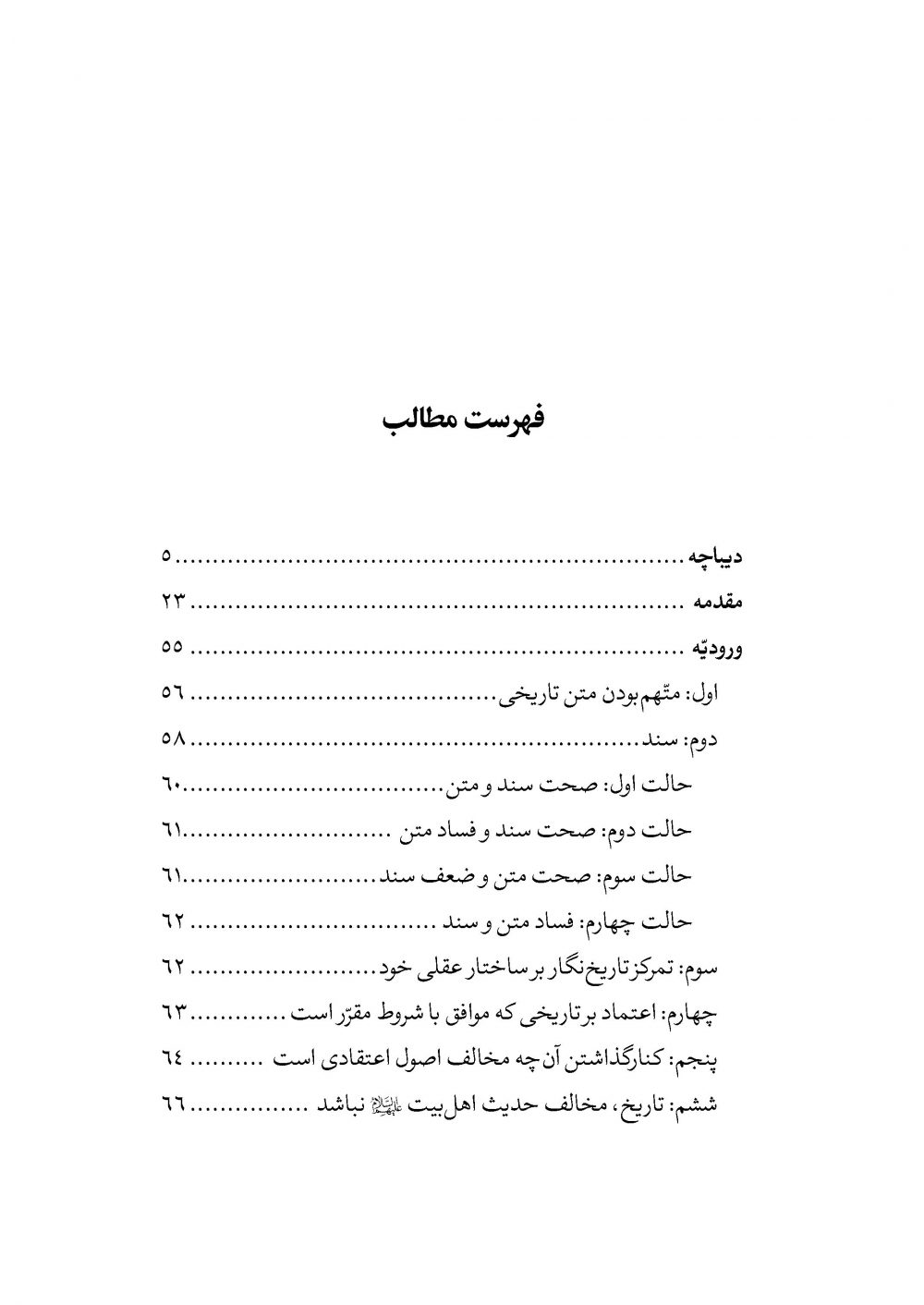 مولای غریب مسلم بن عقیل - Image 3