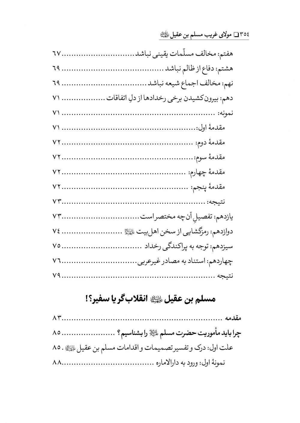 مولای غریب مسلم بن عقیل - Image 4