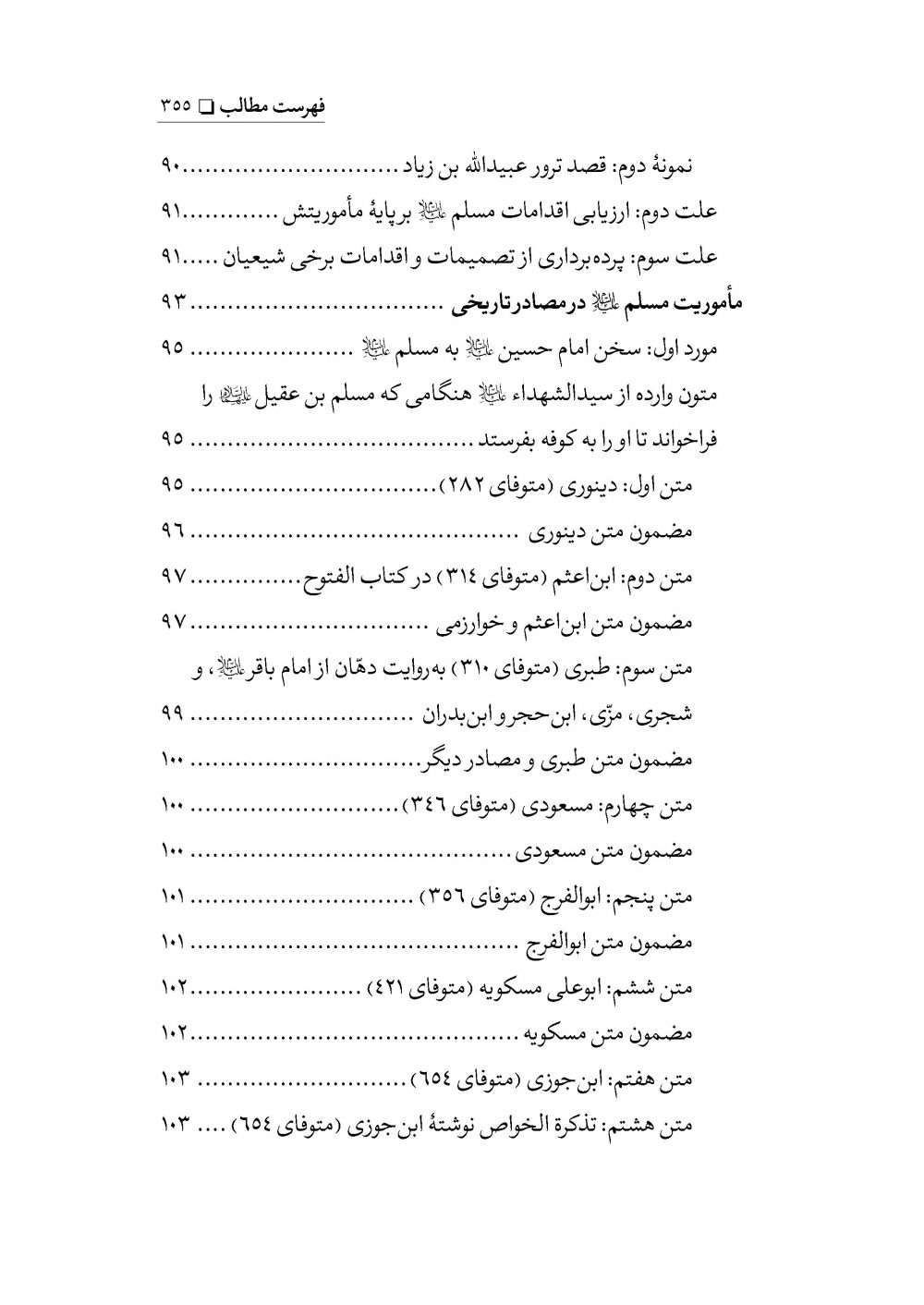 مولای غریب مسلم بن عقیل - Image 5