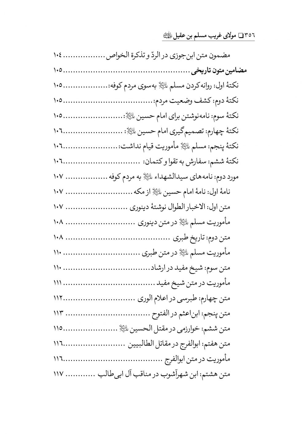 مولای غریب مسلم بن عقیل - Image 6