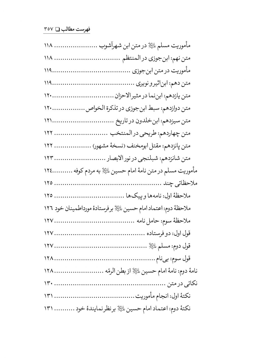 مولای غریب مسلم بن عقیل - Image 7