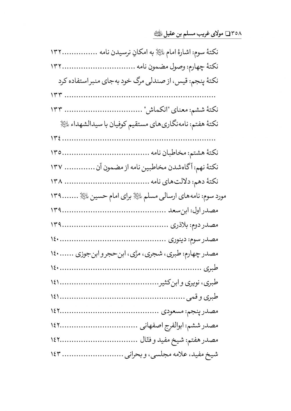 مولای غریب مسلم بن عقیل - Image 8