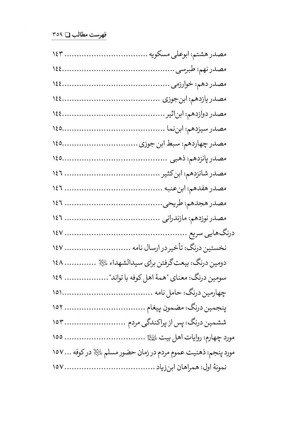 مولای غریب مسلم بن عقیل - Image 9
