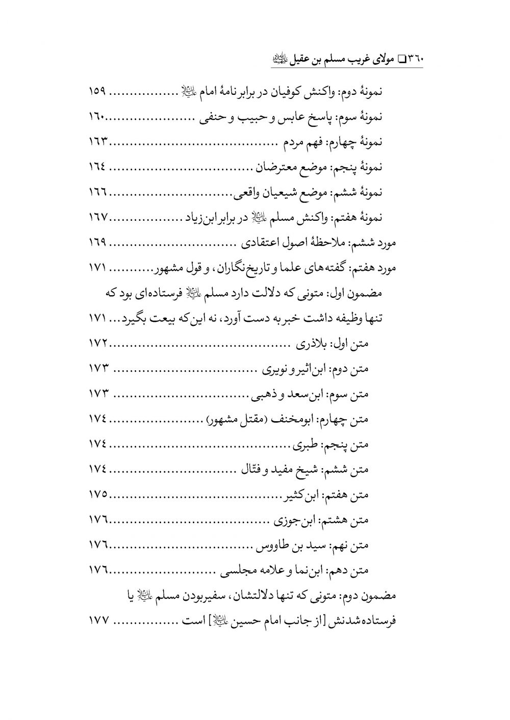 مولای غریب مسلم بن عقیل - Image 10