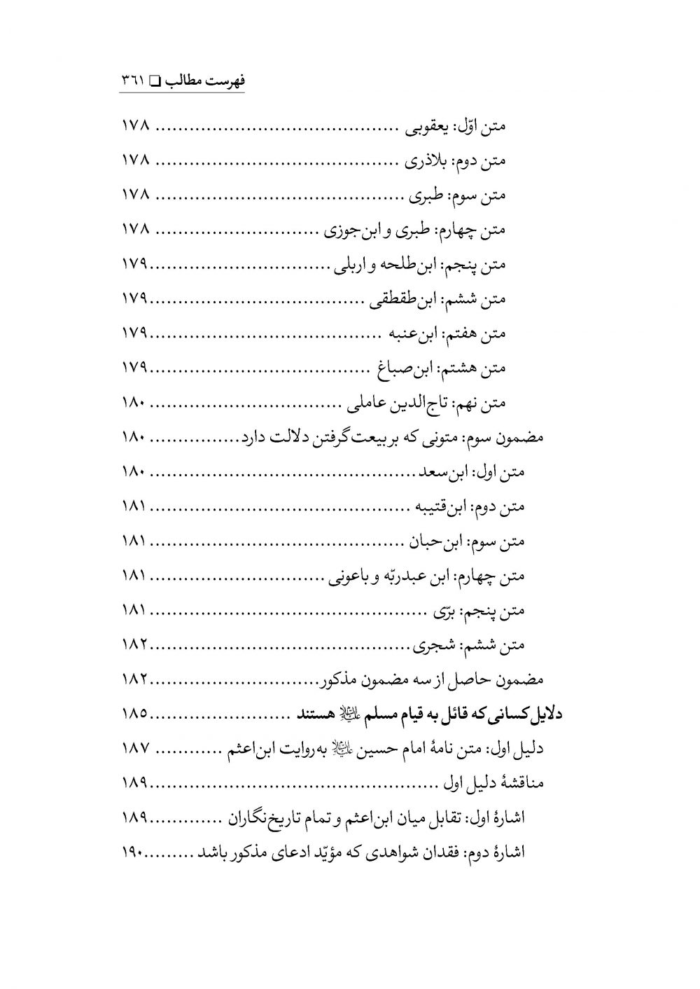مولای غریب مسلم بن عقیل - Image 11